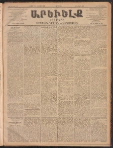 ԱՐԵՒԵԼՔ, 1902, ԺԹ տարի, Թիւ 5114 (Երեքշաբթի, Նոյեմբեր 26/Դեկտեմբեր 9)