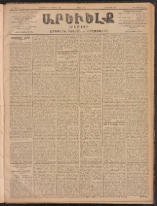 ԱՐԵՒԵԼՔ, 1902, ԺԹ տարի, Թիւ 5112 (Շաբաթ, Նոյեմբեր 24/Դեկտեմբեր 7)