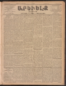 ԱՐԵՒԵԼՔ, 1902, ԺԹ տարի, Թիւ 5111 (Ուրբաթ, Նոյեմբեր 23/Դեկտեմբեր 6)