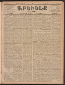 ԱՐԵՒԵԼՔ, 1902, ԺԹ տարի, Թիւ 5110 (Ուրբաթ, Նոյեմբեր 22/Դեկտեմբեր 5)