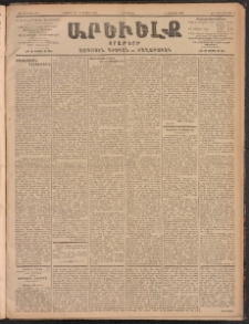 ԱՐԵՒԵԼՔ, 1902, ԺԹ տարի, Թիւ 5109 (Հինգշաբթի, Նոյեմբեր 21/Դեկտեմբեր 4)
