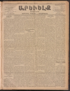 ԱՐԵՒԵԼՔ, 1902, ԺԹ տարի, Թիւ 5108 (Չորեքշաբթի, Նոյեմբեր 20/Դեկտեմբեր 3)