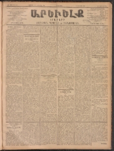 ԱՐԵՒԵԼՔ, 1902, ԺԹ տարի, Թիւ 5107 (Երեքշաբթի, Նոյեմբեր 19/Դեկտեմբեր 2)