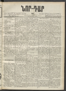 ՆՈՐ ԴԱՐ, 1902, Տասնեւիններորդ տարի, Թիւ 44 (Մարտի 12, Երեքշաբթի)