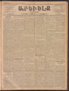 ԱՐԵՒԵԼՔ, 1902, ԺԹ տարի, Թիւ 5105 (Շաբաթ, Նոյեմբեր 16/29)