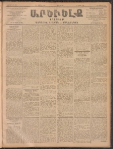 ԱՐԵՒԵԼՔ, 1902, ԺԹ տարի, Թիւ 5102 (Չորեքշաբթի, Նոյեմբեր 13/26)