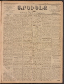 ԱՐԵՒԵԼՔ, 1902, ԺԹ տարի, Թիւ 5099 (Շաբաթ, Նոյեմբեր 9/22)