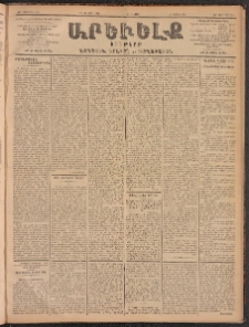 ԱՐԵՒԵԼՔ, 1902, ԺԹ տարի, Թիւ 5097 (Հինգշաբթի, Նոյեմբեր 7/20)