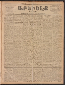ԱՐԵՒԵԼՔ, 1902, ԺԹ տարի, Թիւ 5095 (Երեքշաբթի, Նոյեմբեր 5/18)