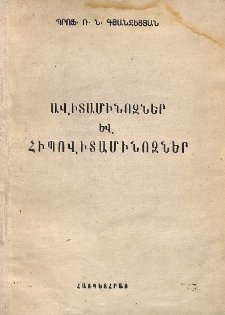 Ավիտամինոզներ և հիպովիտամինոզներ