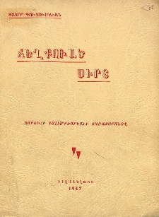 Ճեղքուած սիրտ