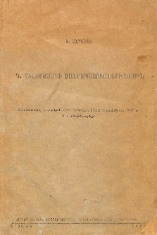Դ. Դեմիրճյանի մանրապատումների մասին
