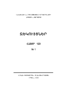 Կազմ; Խմբագրական խորհուրդ
