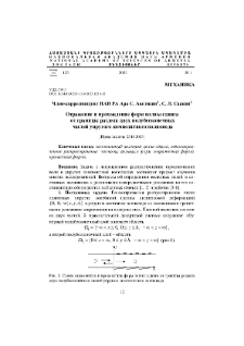 Отражение и прохождение форм волны сдвига от границы раздела двух полубесконечных частей упругого композитного волновода