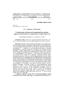 О выявлении особенностей напряжений на границе прямоугольной области в одной задаче теории упругости
