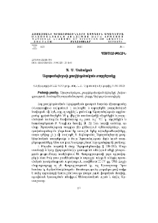 Ագաթանգեղոսի քաղկեդոնական տարբերակը