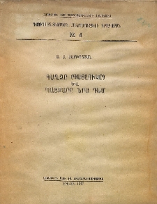 Գաղձը (գայլուկը) և պայքարը նրա դեմ