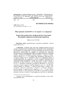Энергетика реликтового микроволнового излучения Вселенной в проблеме космических перелётов