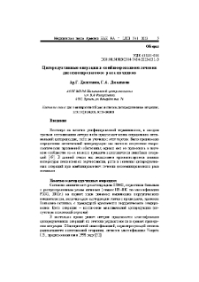 Циторедуктивные операции в комбинированном лечении диссеминированного рака яичников