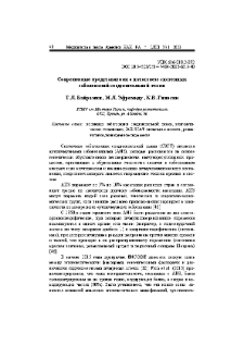 Современные представления о патогенезе системных заболеваний соединительной ткани