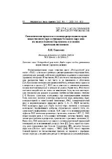 Синаптические процессы в околоводопроводном cером веществе мозга приактивации большого ядра шва на модели болезни Паркинсона в условиях протекции меланином