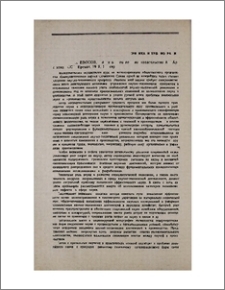 Ю. Д. Матевосов, Наука и производство, издательство АН Армянской ССР, Ереван, 1979, 123 стр.