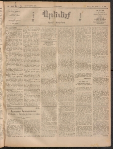 ԱՐԵՒԵԼՔ, 1911, 28րդ. տարի, Թիւ 7530 (Հինգշաբթի, Յունուար 27)