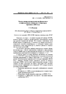 Оценка внедрения программ профилактики и инфекционного контроля в стационарах Армении в 2020 году