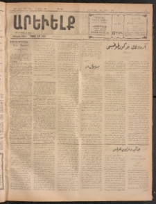 ԱՐԵՒԵԼՔ, 1911, 28րդ. տարի, Թիւ 7581 (Ուրբաթ, Ապրիլ 1)