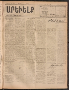 ԱՐԵՒԵԼՔ, 1911, 28րդ. տարի, Թիւ 7582 (Շաբաթ, Ապրիլ 2)