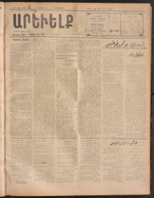 ԱՐԵՒԵԼՔ, 1911, 28րդ. տարի, Թիւ 7584 (Երեքշաբթի, Ապրիլ 5)