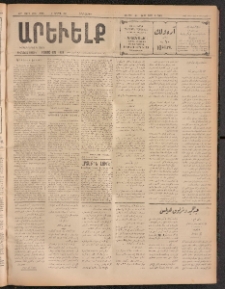 ԱՐԵՒԵԼՔ, 1911, 28րդ. տարի, Թիւ 7586 (Հինգշաբթի, Ապրիլ 7)