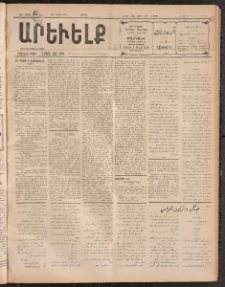 ԱՐԵՒԵԼՔ, 1911, 28րդ. տարի, Թիւ 7599 (Շաբաթ, Ապրիլ 23)