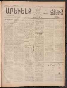 ԱՐԵՒԵԼՔ, 1911, 28րդ. տարի, Թիւ 7812 (Շաբաթ, Դեկտեմբեր 31)