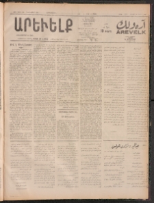 ԱՐԵՒԵԼՔ, 1911, 28րդ. տարի, Թիւ 7809 (Չորեքշաբթի, Դեկտեմբեր 28)