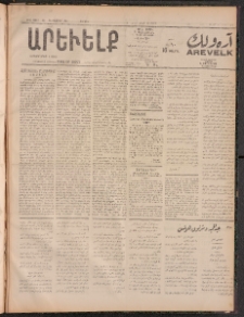 ԱՐԵՒԵԼՔ, 1911, 28րդ. տարի, Թիւ 7807 (Կիրակի, Դեկտեմբեր 25)