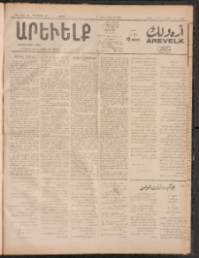 ԱՐԵՒԵԼՔ, 1911, 28րդ. տարի, Թիւ 7806 (Շաբաթ, Դեկտեմբեր 24)