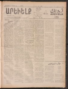 ԱՐԵՒԵԼՔ, 1911, 28րդ. տարի, Թիւ 7805 (Ուրբաթ, Դեկտեմբեր 23)