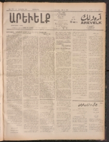 ԱՐԵՒԵԼՔ, 1911, 28րդ. տարի, Թիւ 7797 (Չորեքշաբթի, Դեկտեմբեր 14)