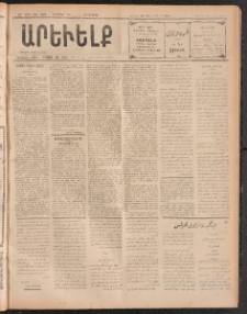ԱՐԵՒԵԼՔ, 1911, 28րդ. տարի, Թիւ 7609 (Հինգշաբթի, Մայիս 5)