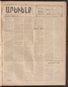 ԱՐԵՒԵԼՔ, 1911, 28րդ. տարի, Թիւ 7611 (Շաբաթ, Մայիս 7)