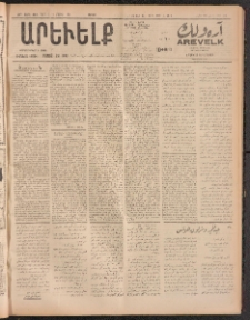 ԱՐԵՒԵԼՔ, 1911, 28րդ. տարի, Թիւ 7617 (Շաբաթ, Մայիս 14)