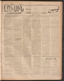 ԼՈՒՍԻՆ, 1911, 28րդ. տարի, Թիւ 7636-9 (Չորեքշաբթի, Յունիս 8)