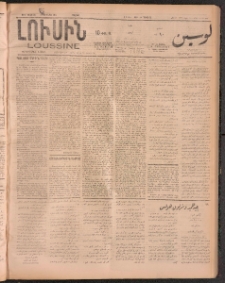 ԼՈՒՍԻՆ, 1911, 28րդ. տարի, Թիւ 7645-18 (Շաբաթ, Յունիս 17)