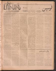 ԼՈՒՍԻՆ, 1911, 28րդ. տարի, Թիւ 7646-19 (Կիրակի, Յունիս 19)
