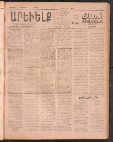 ԱՐԵՒԵԼՔ, 1911, 28րդ. տարի, Թիւ 7658 (Կիրակի, Յուլիս 3)