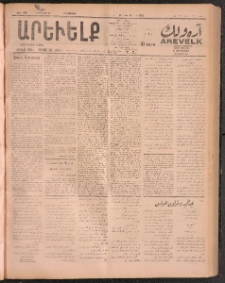 ԱՐԵՒԵԼՔ, 1911, 28րդ. տարի, Թիւ 7659 (Երեքշաբթի, Յուլիս 5)