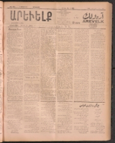 ԱՐԵՒԵԼՔ, 1911, 28րդ. տարի, Թիւ 7660 (Չորեքշաբթի, Յուլիս 6)