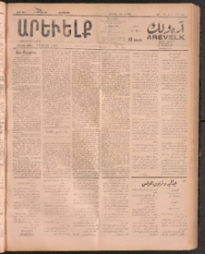 ԱՐԵՒԵԼՔ, 1911, 28րդ. տարի, Թիւ 7661 (Հինգշաբթի, Յուլիս 7)