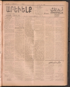 ԱՐԵՒԵԼՔ, 1911, 28րդ. տարի, Թիւ 7662 (Ուրբաթ, Յուլիս 8)